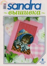 Sandra Magazine  No. 10 (45)  2011  (Russian)