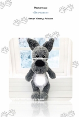 Zayka Mi  Amigurumi- Miranda Ayvazyan - Little Wolf - Russian