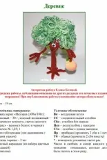 Elena Belova - Tree - Russian