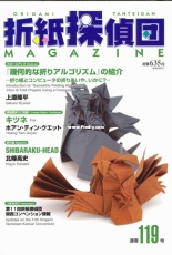 Origami Tanteidan Magazine 119 - Japanese