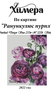 Chimera - Ranunculus Purple XSD