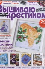 Вышиваю крестиком Cross Stitcher 12 (35) November 2007 - Russian