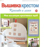 Cross Stitch Nice & Easy Вышивка крестом Красиво и легко 14 2013 - Russian