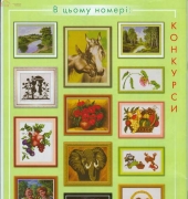 Настуня / Nastunya n.15 - Ukrainian Magazine
