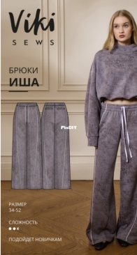 Viki Sews - Isha Pants - Иша Брюки - Russian