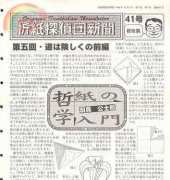 Origami Tanteidan - Magazine 41