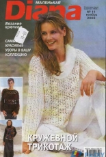 Маленькая Diana (Little Diana) - Issue 11  2003 - Russian