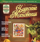 Чудесные Мгновения Миниатюры - Wonderful Moments Miniatures - No.6 - 2003 - Russian