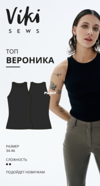 Viki Sews - Top Veronica - Топ Вероника - Russian