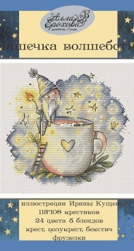 Cup Of Magic by Alla Erokhova