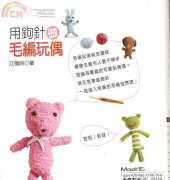 Home Craft - Jiang Mei Ling - Crochet  Amigurumi - Chinese