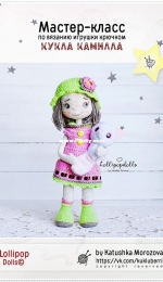 Handi Hats Design - Lollipop Dolls - Katushka Morozova - Camilla - Russian