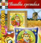 Вишивка хрестиком / Cross Art 0721 Monkey
