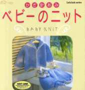 Lets knit series: Baby knit (0-24) 2003 - Japanese