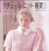 Lets Knit series Spring Summer 3 NV80190 - Japanese