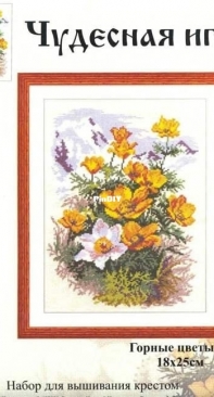 Magic Needle/ Чудесная игла 40-22 Mountain Flowers PCS