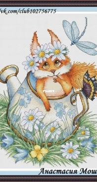 A Squirrel in a Watering Can by Anastasiya Moshkina
