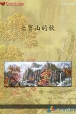 Love Cross A96-083 - The Autumn of Qibao Mountain