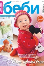 Sabrina Baby 03-2019 Russian