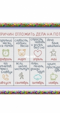 Calendar by Nadezhda Gavrilenkova - Russian