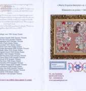 A Mon Ami Pierre AMAP JD325 - Marie Poppins Sampler