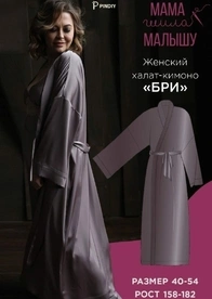 Mama Shila Malishu - Robe Bri - ХАЛАТ БРИ - Sizes 40-54 - Russian