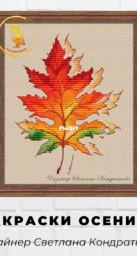 Colors Of Autumn by Светлана Кондратьева Svetlana Kondratyeva / Kondratieva