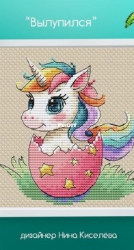 Was born by Nina Kiseleva SAGA Free