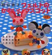 Keiko Matsuda - Cute felt Mascots 2006 - Japanese