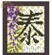 Feng Shui Cards - Prosperity by Sheila Hudson from Cross Stitcher 133 XSD