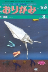 Monthly Origami Magazine 468 August 2014 - Japanese