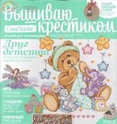 Вышиваю крестиком Cross Stitcher 6 (94) June 2012 - Russian