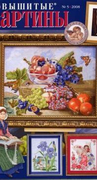Вышитые картины - Embroidered Pictures - No.5 - 2008 - Russian