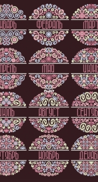 Lace Calendar by Ekaterina Zakondyrina - Russian