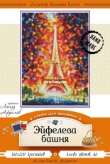 The Eiffel Tower by Ksenia Adonyeva
