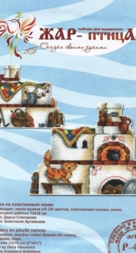 M.P. Studio Firebird P-404 Russian oven