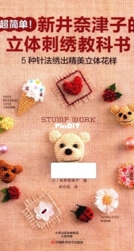 3D Embroidery - Stump Work lesson Book by Natsuko Arai's / 2018