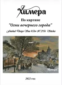 Chimera - The Lights of the Evening City