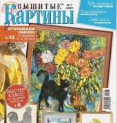 Вышитые картины - Embroidered Pictures - No.7 2009 - Russian