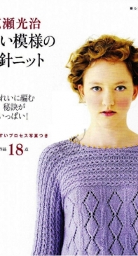 Beautiful Pattern Knitting Needle - Mitsuharu Hirose - Japanese