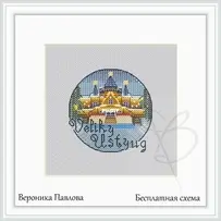 Veliky Ustyug by Veronika Pavlova - Free