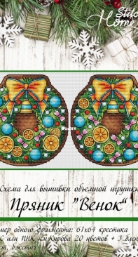 Stitch Home - Gingerbread Wreath by Anastasia Shvetsova