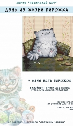 Cheshire Cat Series – I Have A Pie by Irina Listeva / Listyeva