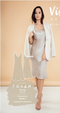 Viki Sews - Goldie Dress - Голди платье - Sizes 36 - 42 - Russian