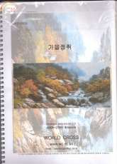 World Cross WC-0254