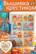 Вышивка крестиком - Burda Special Cross Stitcher - May-June 2018 - Russian