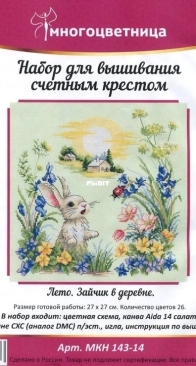 Multicolor / Многоцветница - Summer. Bunny in the Village.