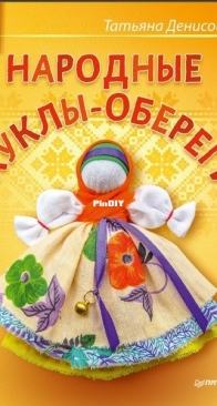 Folk Heirloom Dolls - Tatyana Denisova - Russian