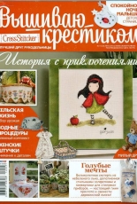 Вышиваю крестиком Cross Stitcher 9 (123) Summer 2014 - Russian