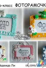 Nadezhda Li-Photo frames